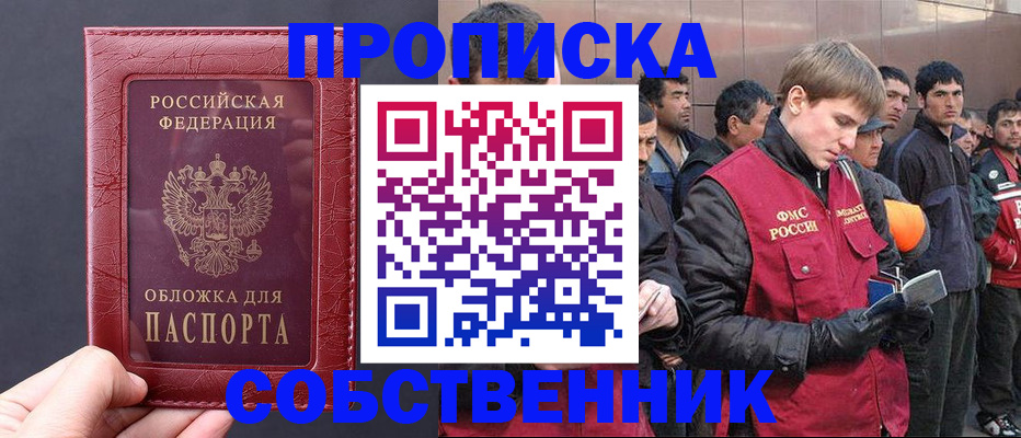 прописка в Выборге