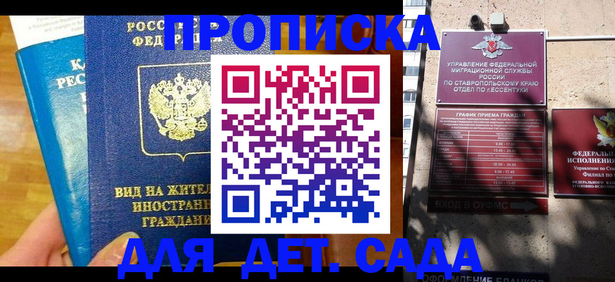 регистрация для дет. сада в Выборге